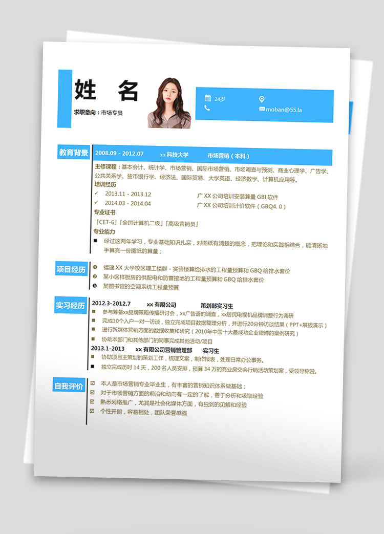 湖藍色簡潔風市場專員應屆生簡歷模板