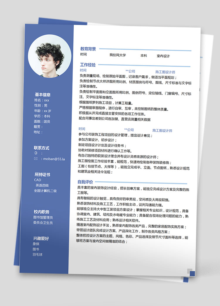 蔚藍色簡約風室內設計應屆生簡歷