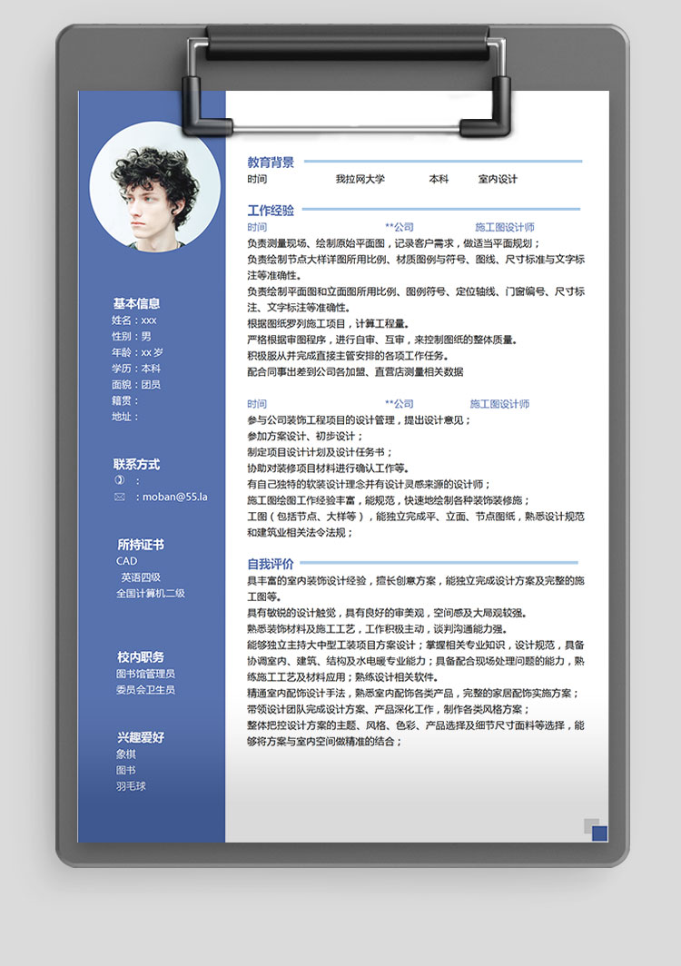 蔚藍色簡約風室內設計應屆生簡歷-1