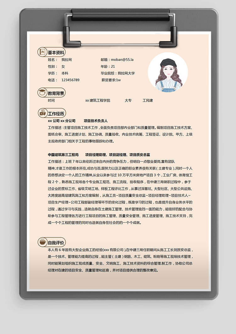 淺黃色簡約風土木工程應屆生簡歷模板-1