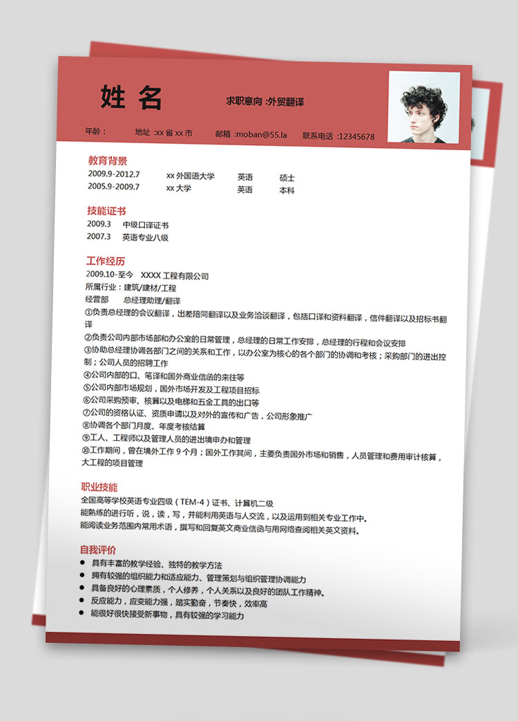 棗紅色簡潔風外貿翻譯應屆生簡歷