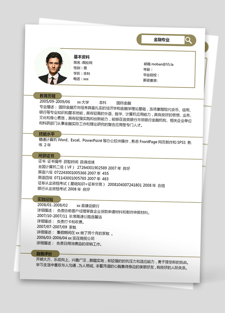 土黃色時(shí)尚風(fēng)外資銀行管培生應(yīng)屆生簡歷