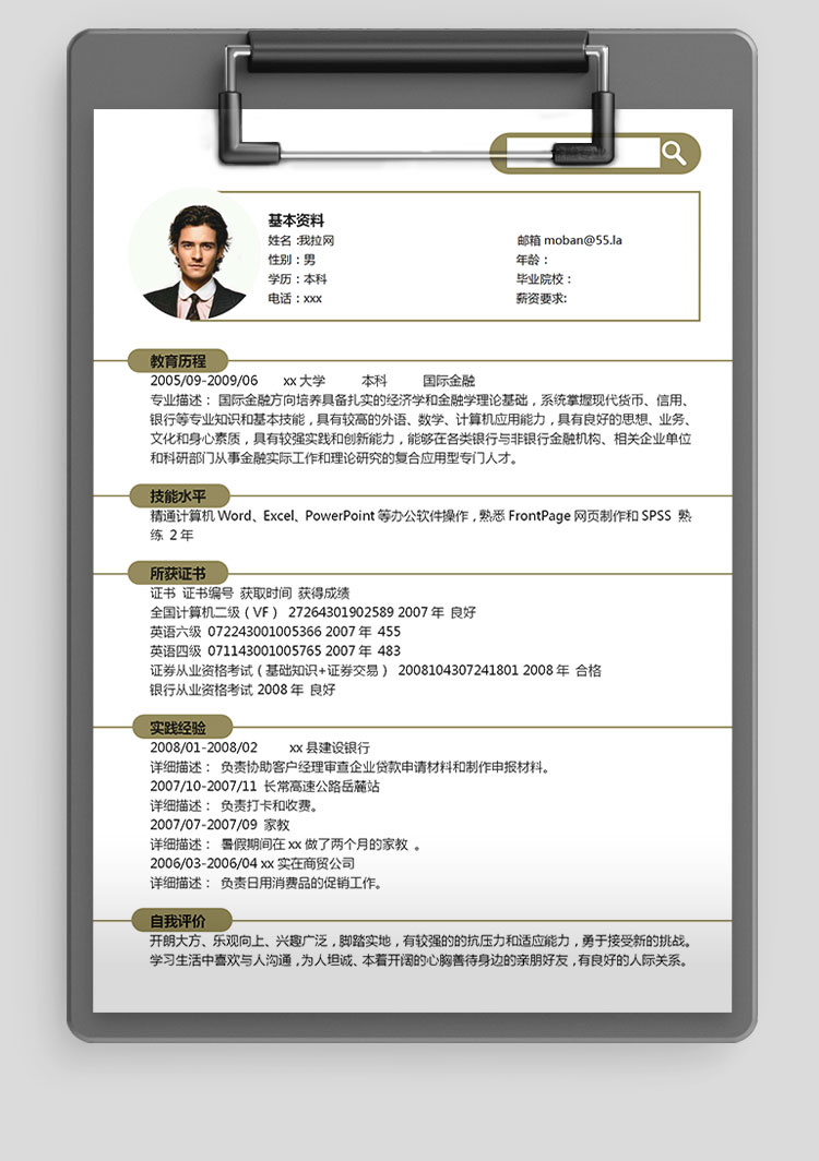 土黃色時(shí)尚風(fēng)外資銀行管培生應(yīng)屆生簡歷-1