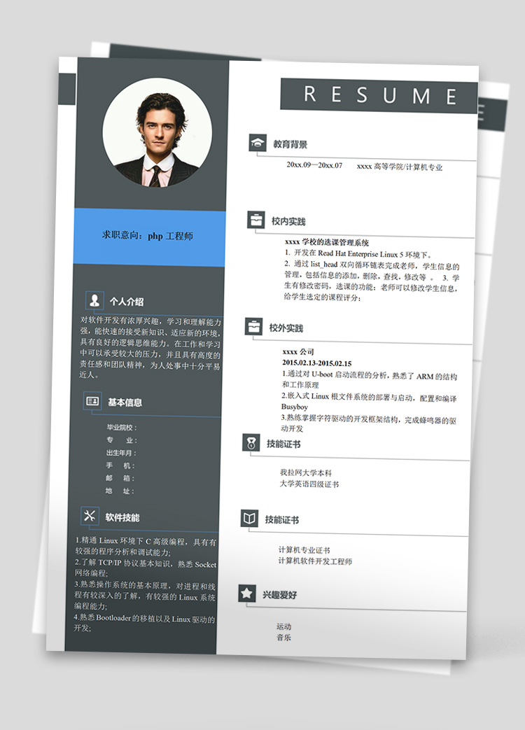 灰色系高端風(fēng)php工程師應(yīng)屆生簡(jiǎn)歷