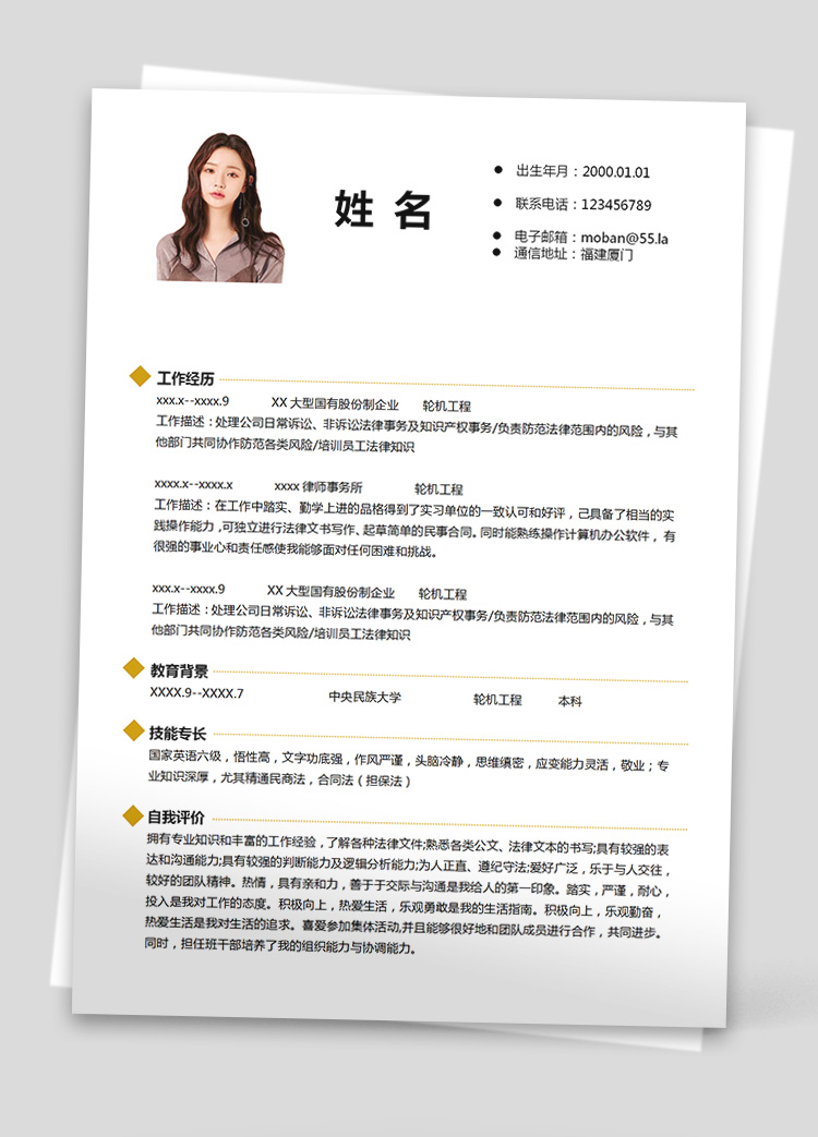 白色系簡約風(fēng)本科應(yīng)屆生律師簡歷模板