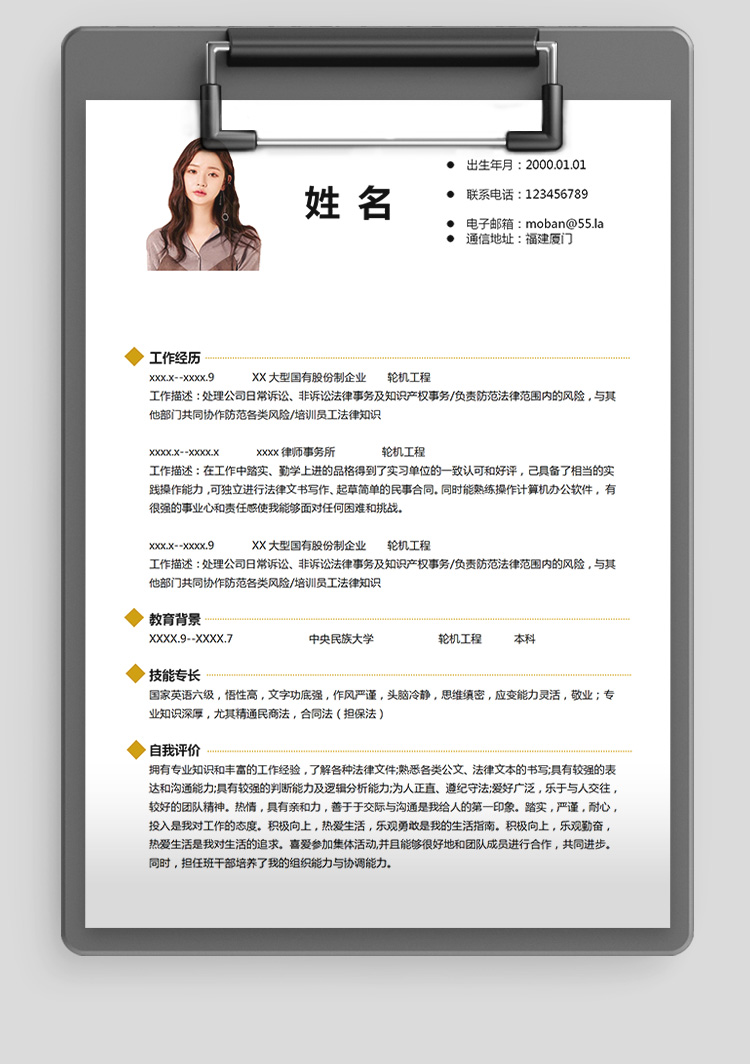 白色系簡約風(fēng)本科應(yīng)屆生律師簡歷模板-1