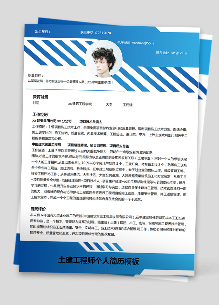 深藍色簡約風乘務員應屆生簡歷模板