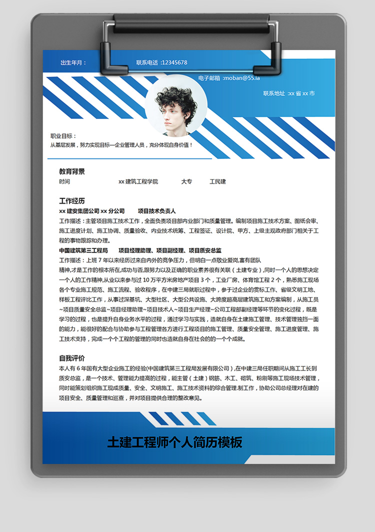 深藍色簡約風乘務員應屆生簡歷模板-1