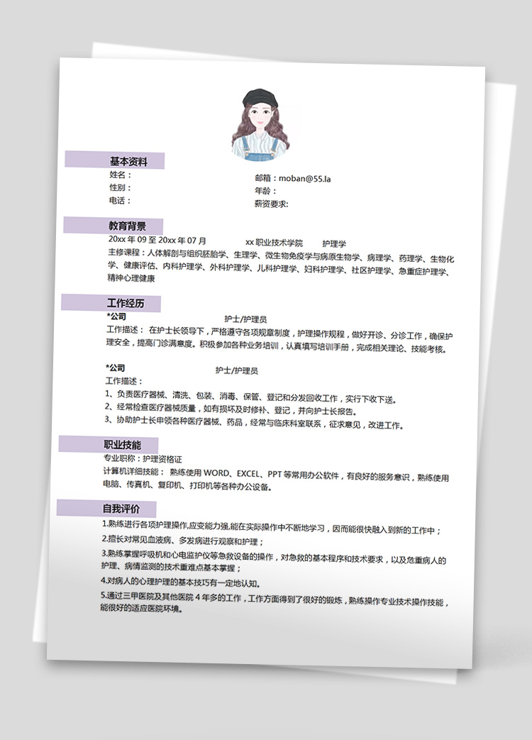 淺紫色個性風大學生護士應屆生簡歷