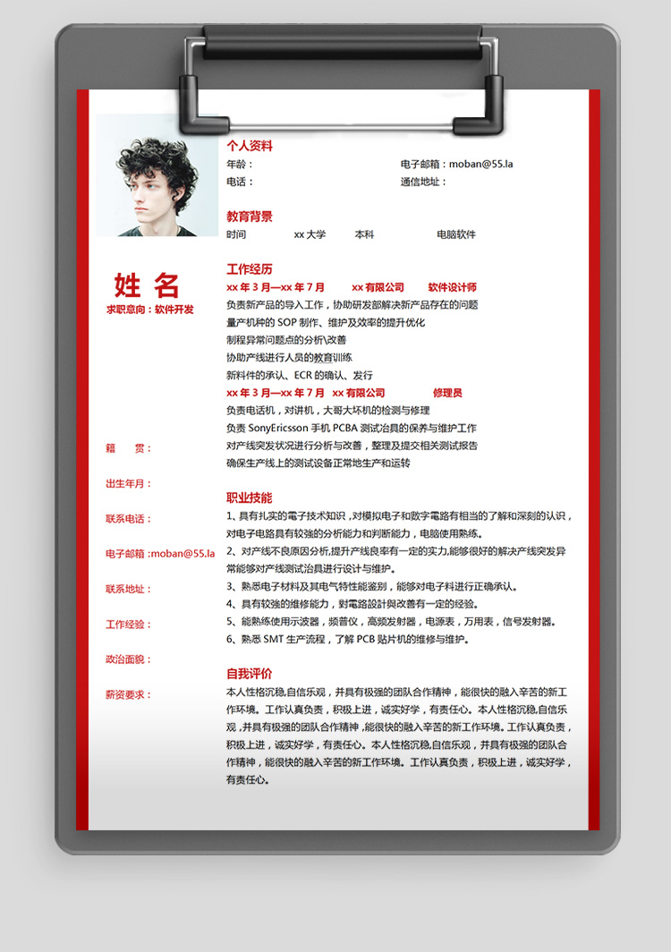 血紅色精美風大學生計算機簡歷模板-1