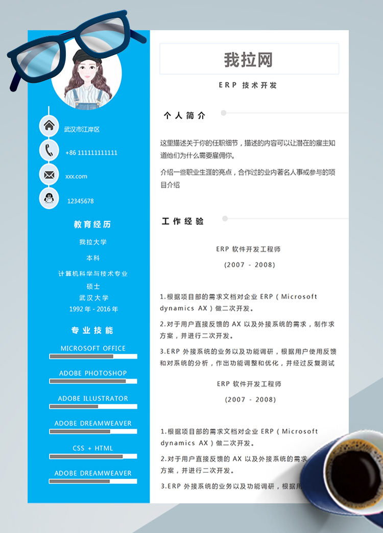 通用ERP開(kāi)發(fā)技術(shù)負(fù)責(zé)人簡(jiǎn)歷模板