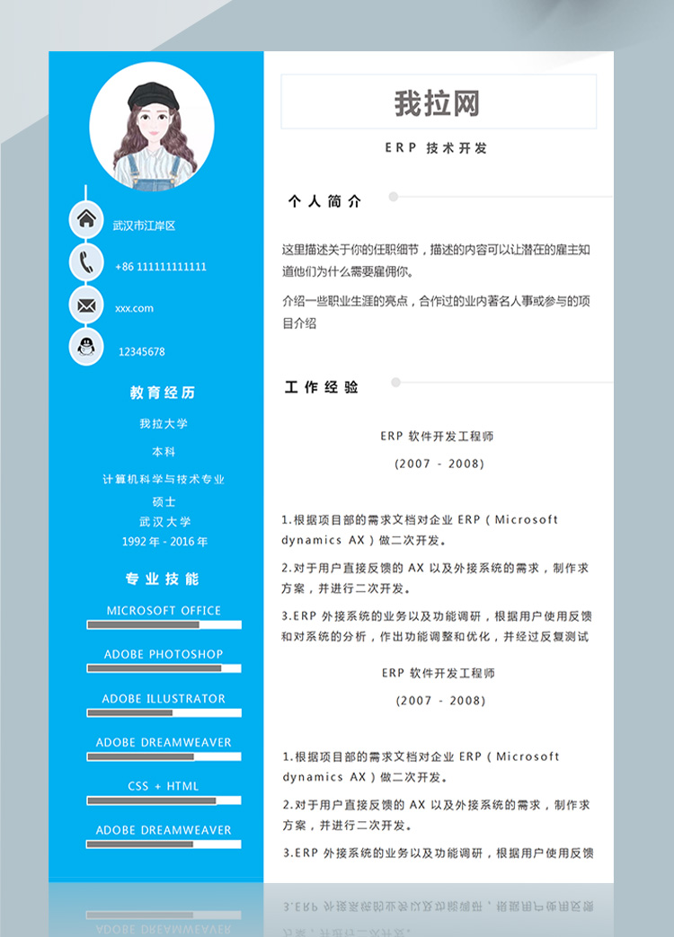 通用ERP開(kāi)發(fā)技術(shù)負(fù)責(zé)人簡(jiǎn)歷模板-1