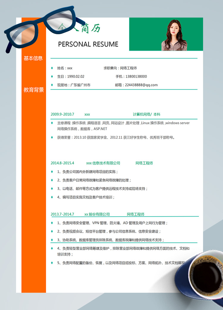 彩色個(gè)性server網(wǎng)絡(luò)工程師簡(jiǎn)歷模板