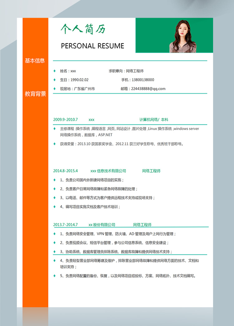 彩色個(gè)性server網(wǎng)絡(luò)工程師簡(jiǎn)歷模板-1