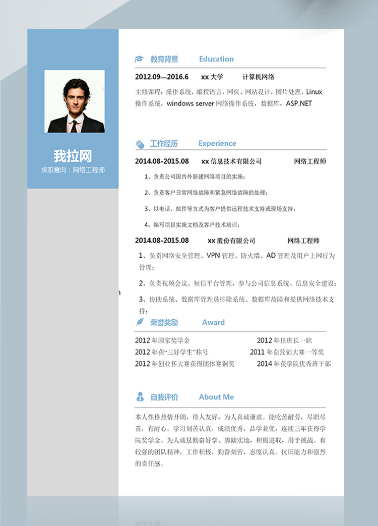 灰色簡潔網絡安全工程師簡歷模板-1