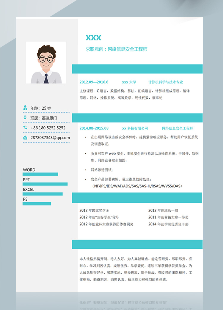 淡綠清新風格網絡工程師簡歷模板-1