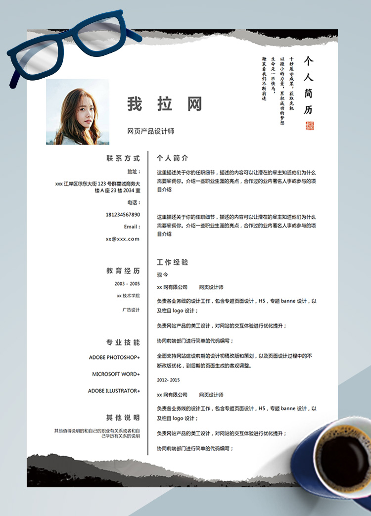 水墨中國風(fēng)專題網(wǎng)頁設(shè)計師簡歷模板