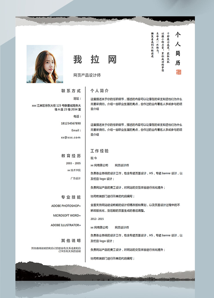 水墨中國風(fēng)專題網(wǎng)頁設(shè)計師簡歷模板-1