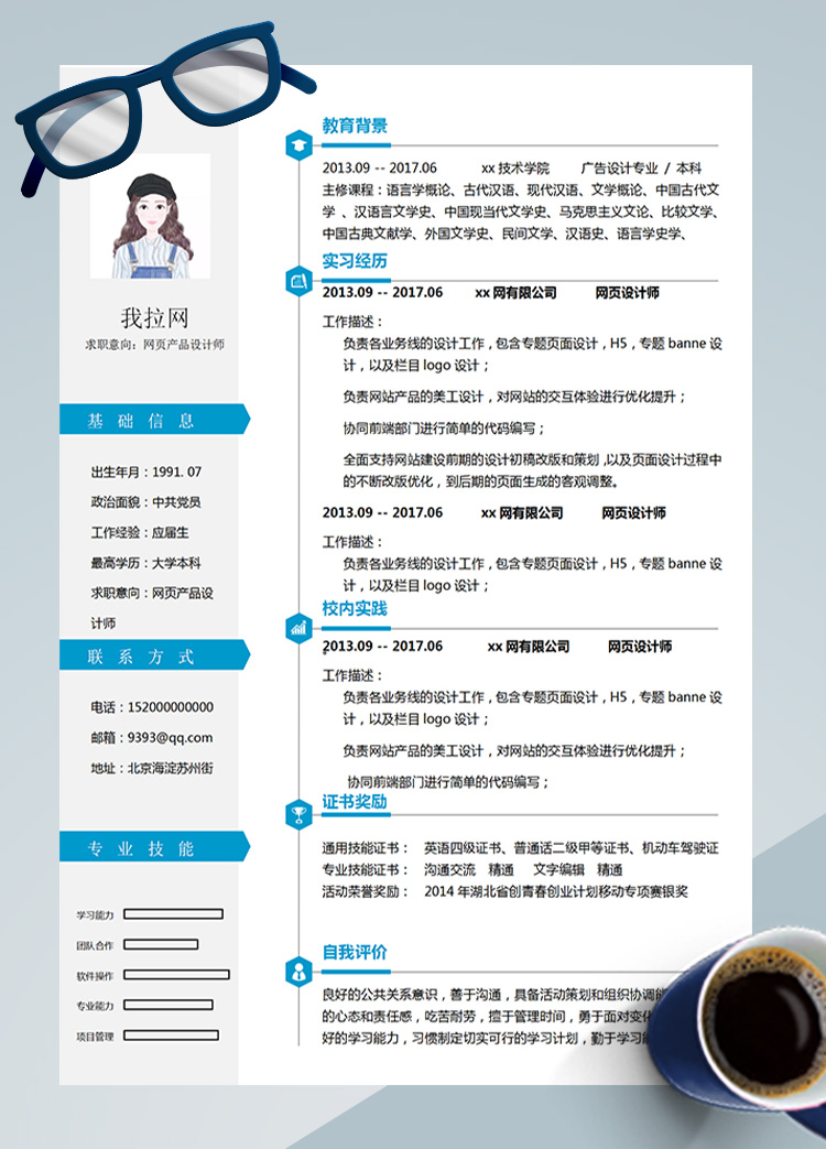 淡藍(lán)交互網(wǎng)頁(yè)高級(jí)設(shè)計(jì)師簡(jiǎn)歷模板