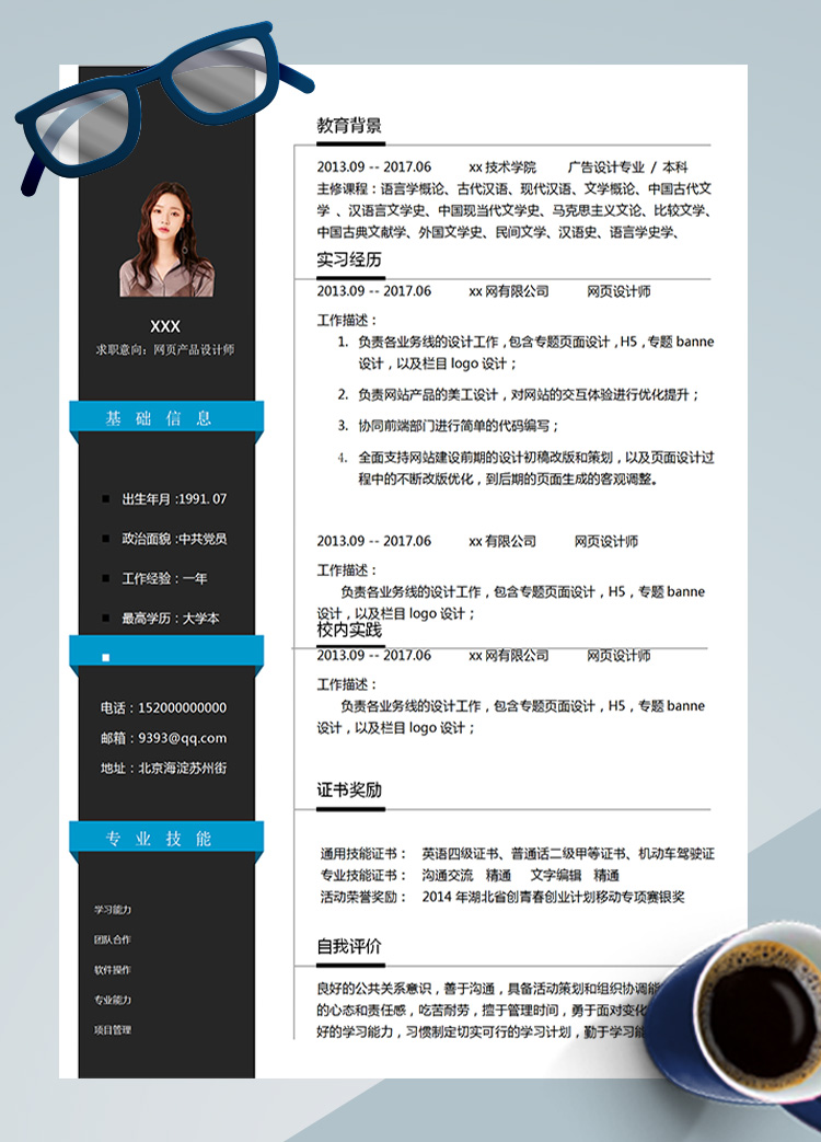 黑色大氣響應式網頁設計師簡歷模板