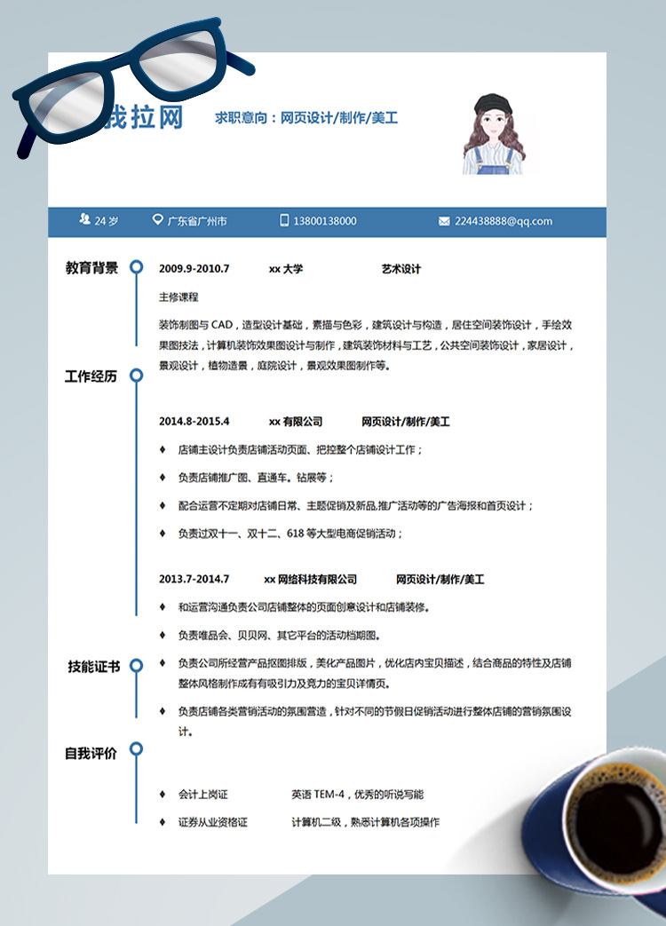藍色大方唯品會店鋪網頁設計師簡歷