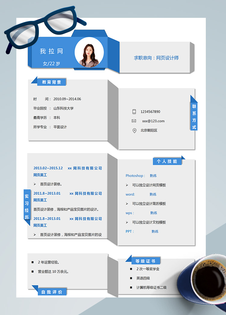 藍(lán)色精美平面網(wǎng)頁(yè)設(shè)計(jì)師簡(jiǎn)歷