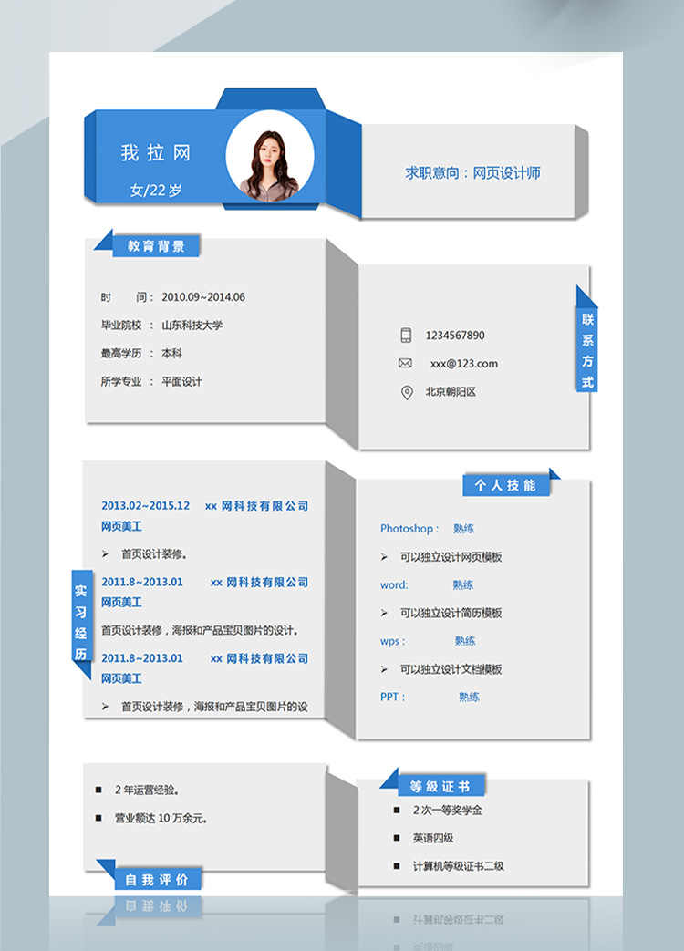 藍(lán)色精美平面網(wǎng)頁(yè)設(shè)計(jì)師簡(jiǎn)歷-1
