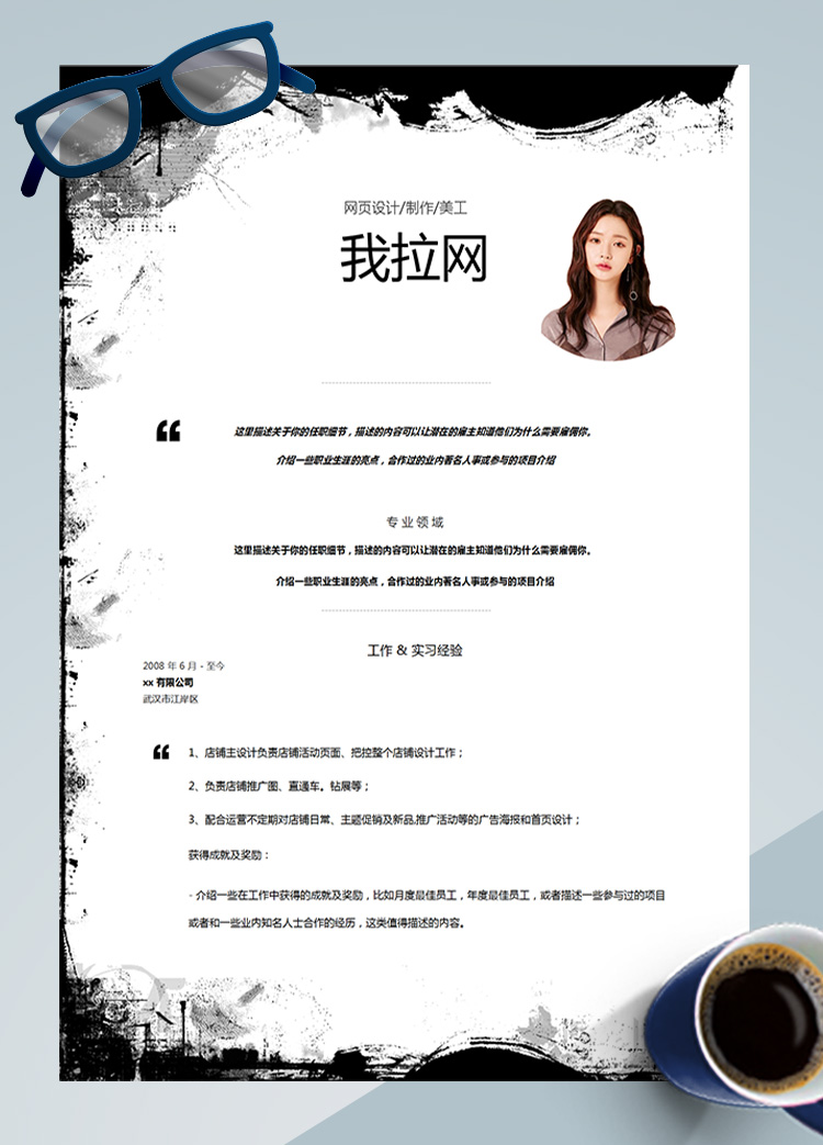 黑色中國(guó)風(fēng)店鋪網(wǎng)頁設(shè)計(jì)師簡(jiǎn)歷