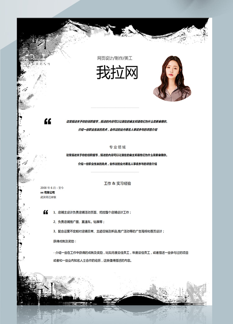 黑色中國(guó)風(fēng)店鋪網(wǎng)頁設(shè)計(jì)師簡(jiǎn)歷-1