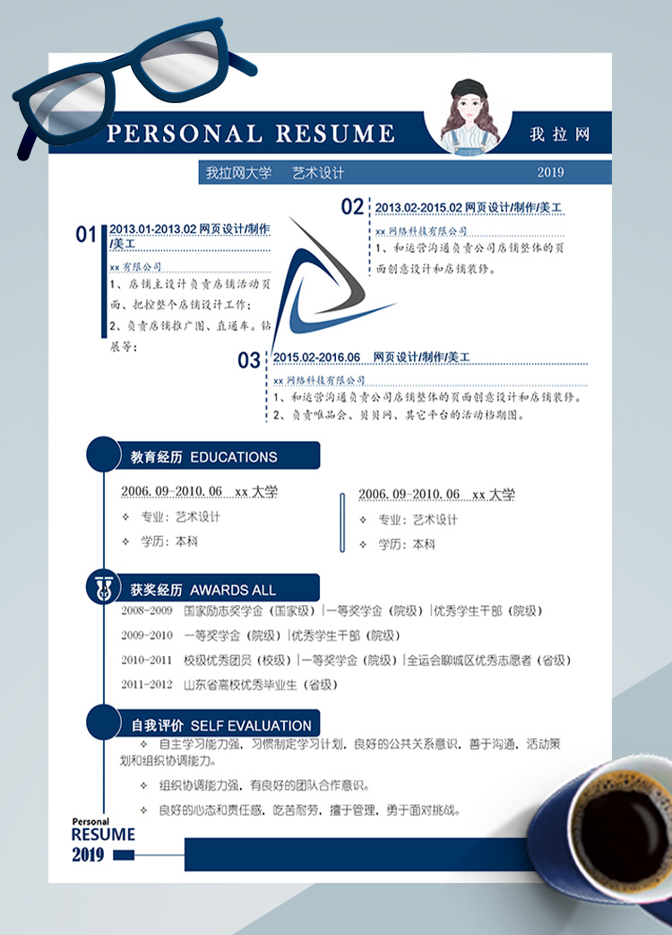 藍色精美店鋪運營網頁設計師簡歷