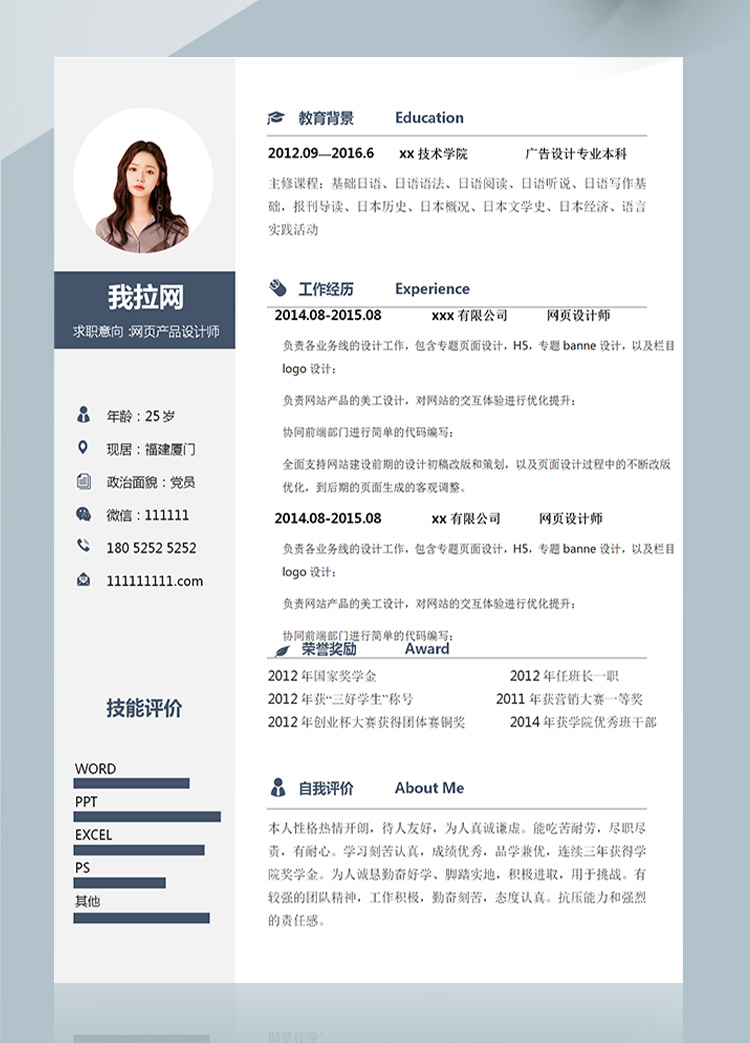 灰色大氣網(wǎng)頁(yè)前端設(shè)計(jì)師簡(jiǎn)歷模板-1