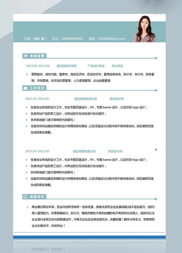 淡藍清新網頁LOGO設計師簡歷模板-1