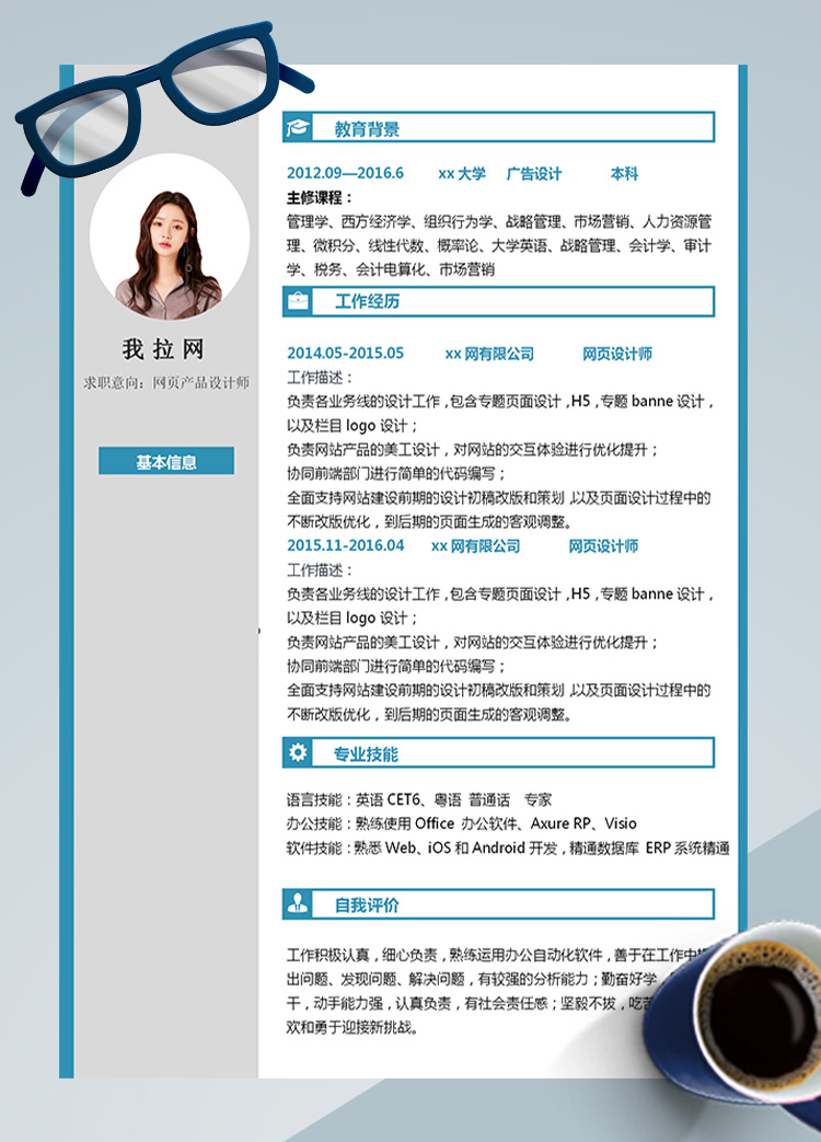 灰色網頁設計高級平面設計師簡歷