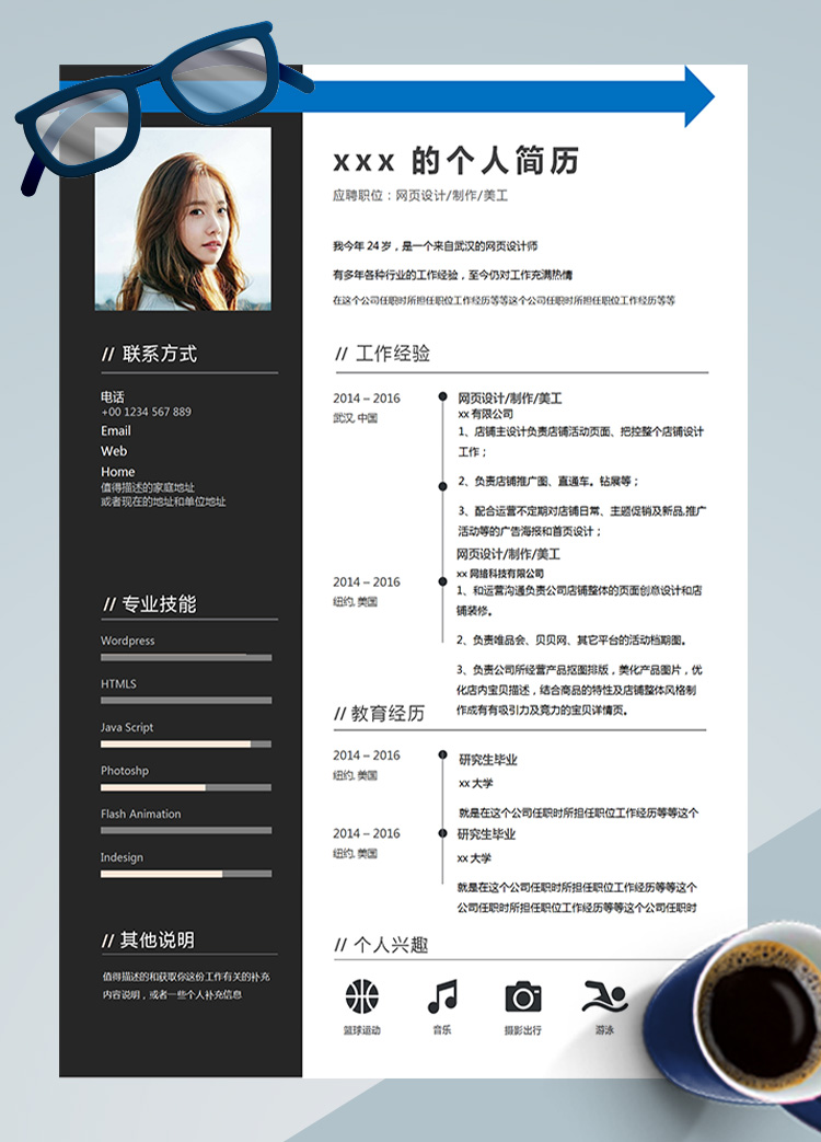 黑色高端網(wǎng)頁設(shè)計師簡歷模板