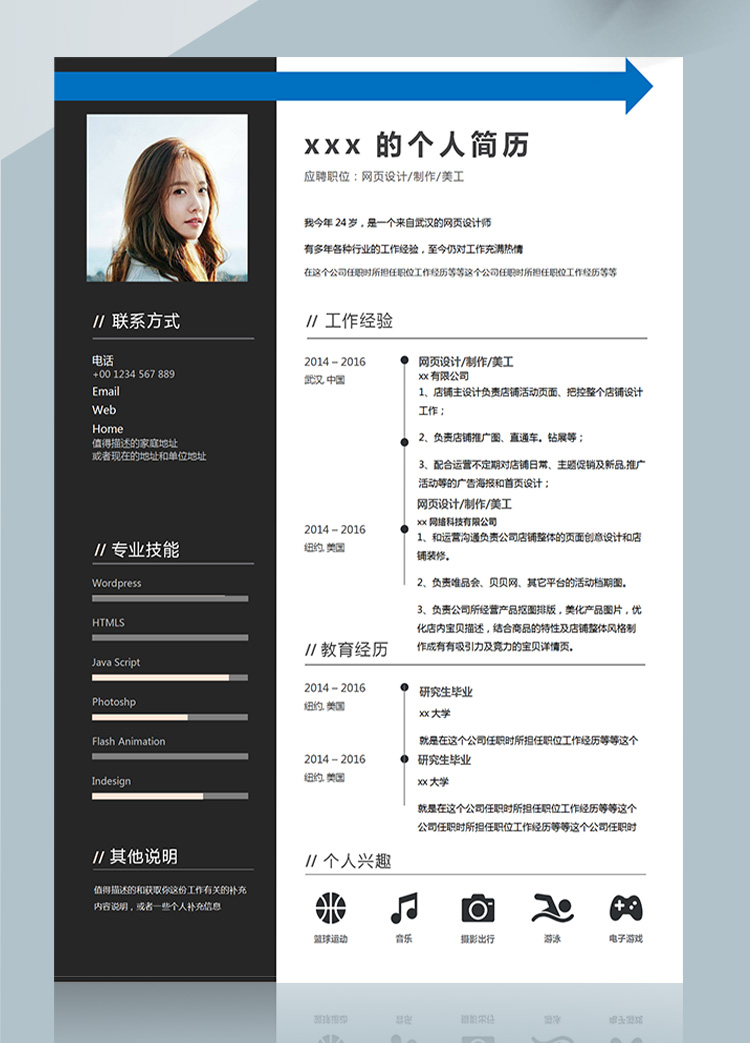 黑色高端網(wǎng)頁設(shè)計師簡歷模板-1
