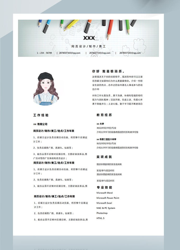 彩色鉆展店鋪網(wǎng)頁(yè)設(shè)計(jì)師簡(jiǎn)歷模板-1