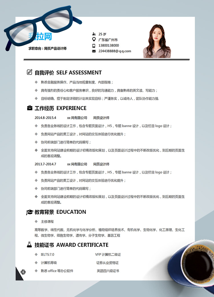 淡藍高級網(wǎng)頁設(shè)計師響應(yīng)設(shè)計簡歷