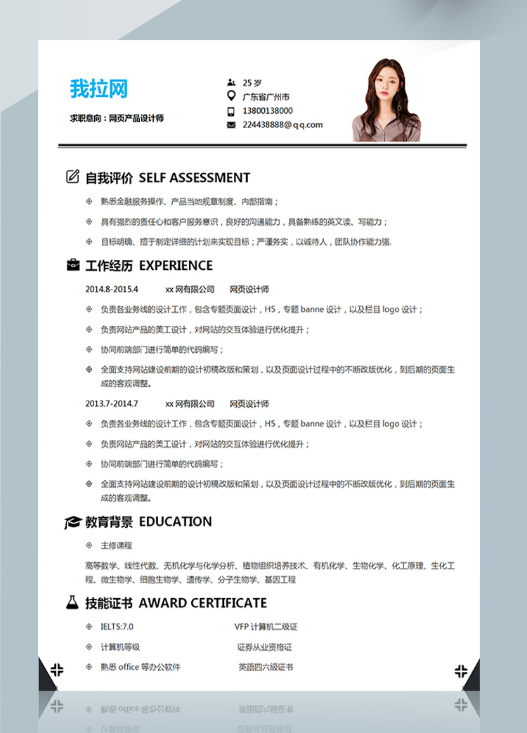 淡藍高級網(wǎng)頁設(shè)計師響應(yīng)設(shè)計簡歷-1