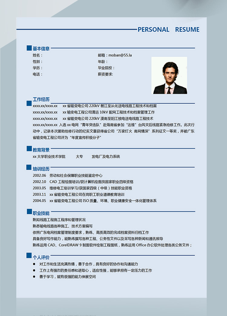 天藍色簡潔風(fēng)格電廠應(yīng)屆生簡歷模板-1
