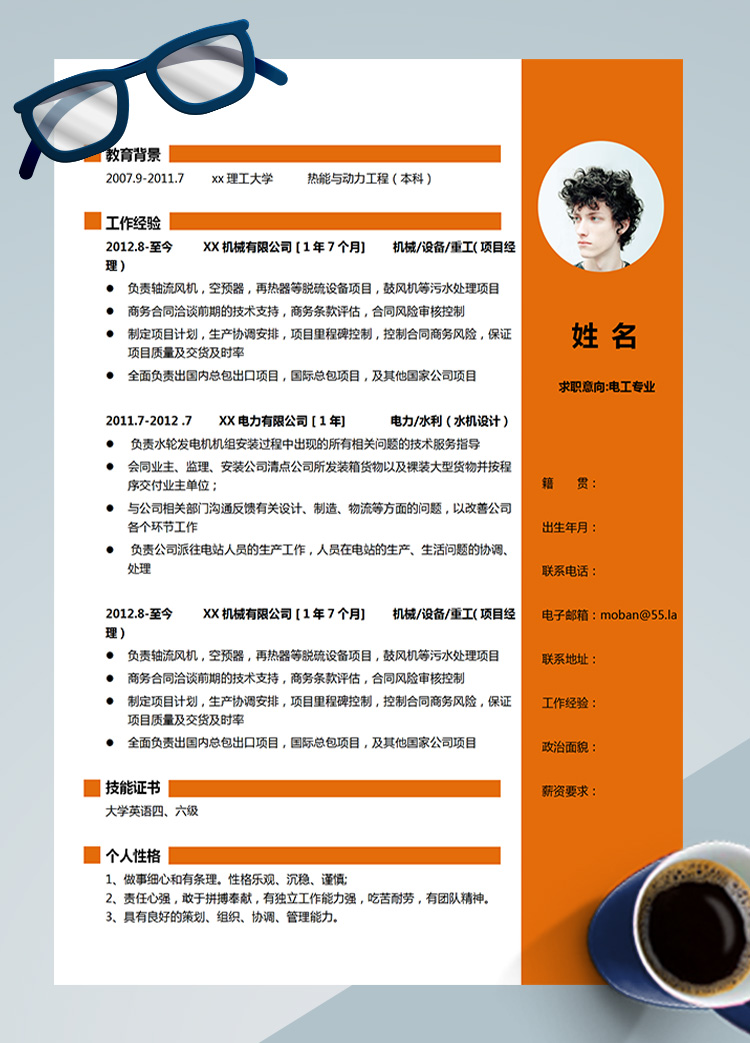 橙色系時尚風(fēng)電工應(yīng)聘簡歷模板