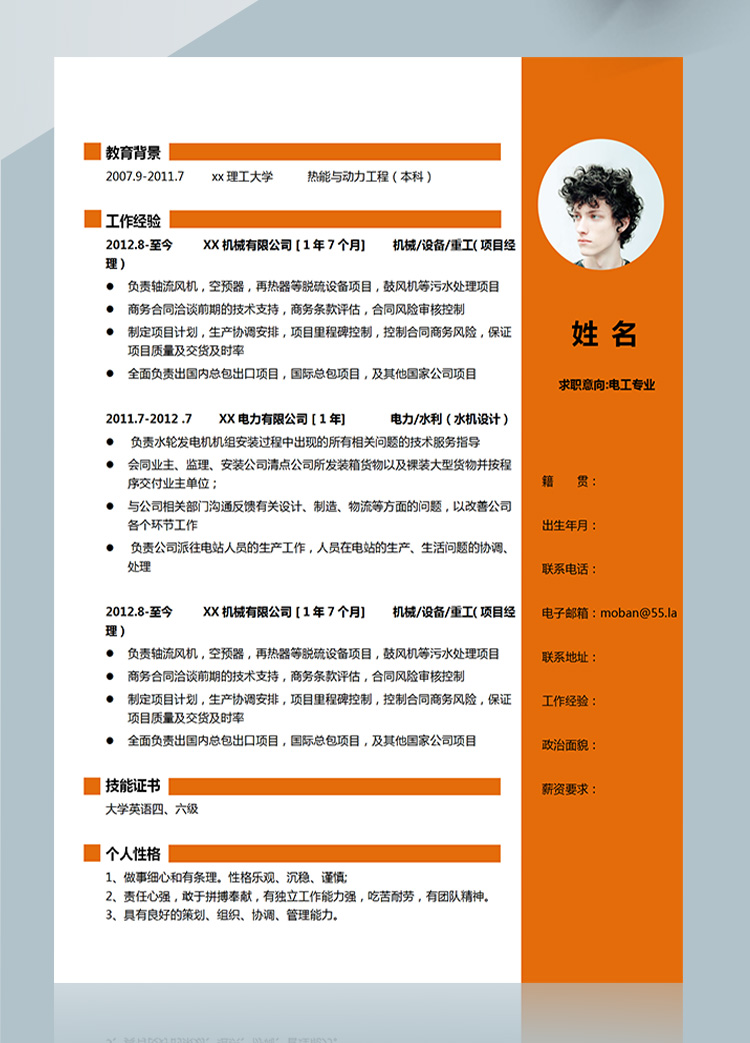 橙色系時尚風(fēng)電工應(yīng)聘簡歷模板-1