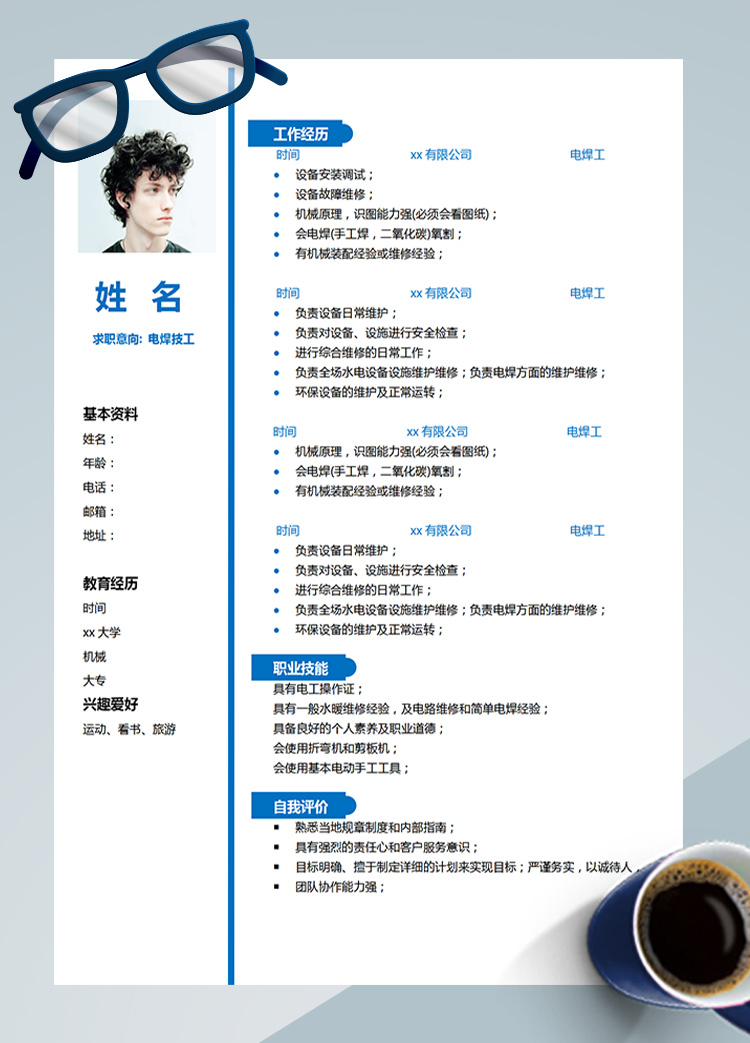 深藍色簡潔風(fēng)電焊技工應(yīng)屆生簡歷模板