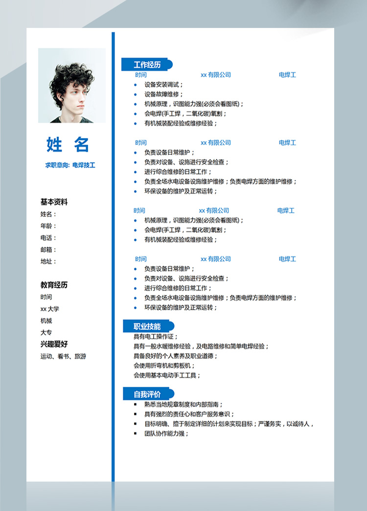 深藍色簡潔風(fēng)電焊技工應(yīng)屆生簡歷模板-1