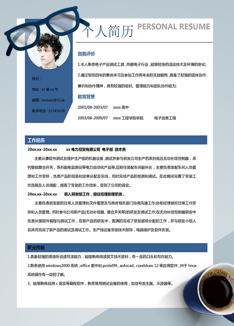 蔚藍(lán)色時(shí)尚風(fēng)電子技術(shù)員應(yīng)屆生簡歷
