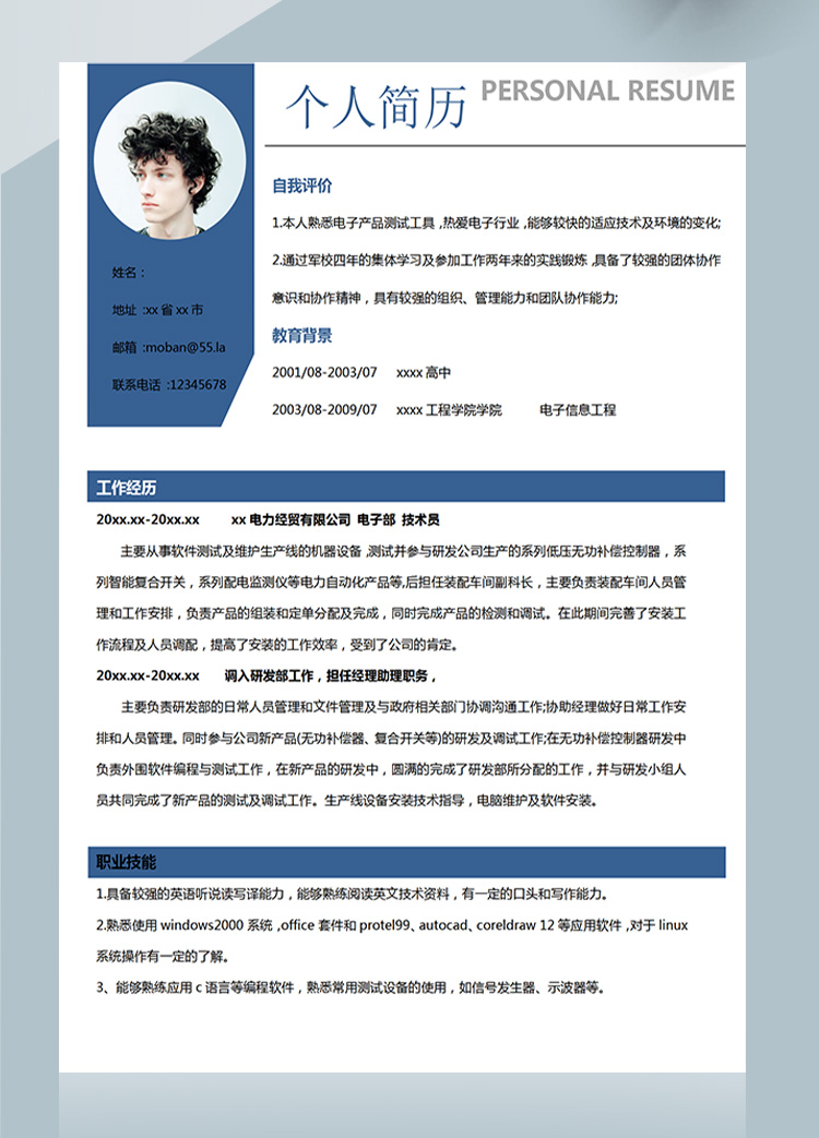 蔚藍(lán)色時(shí)尚風(fēng)電子技術(shù)員應(yīng)屆生簡歷-1