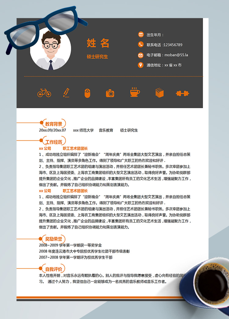 橙色系精美風(fēng)音樂研究生應(yīng)屆生簡歷模板