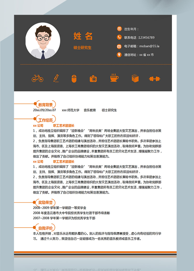 橙色系精美風(fēng)音樂研究生應(yīng)屆生簡歷模板-1