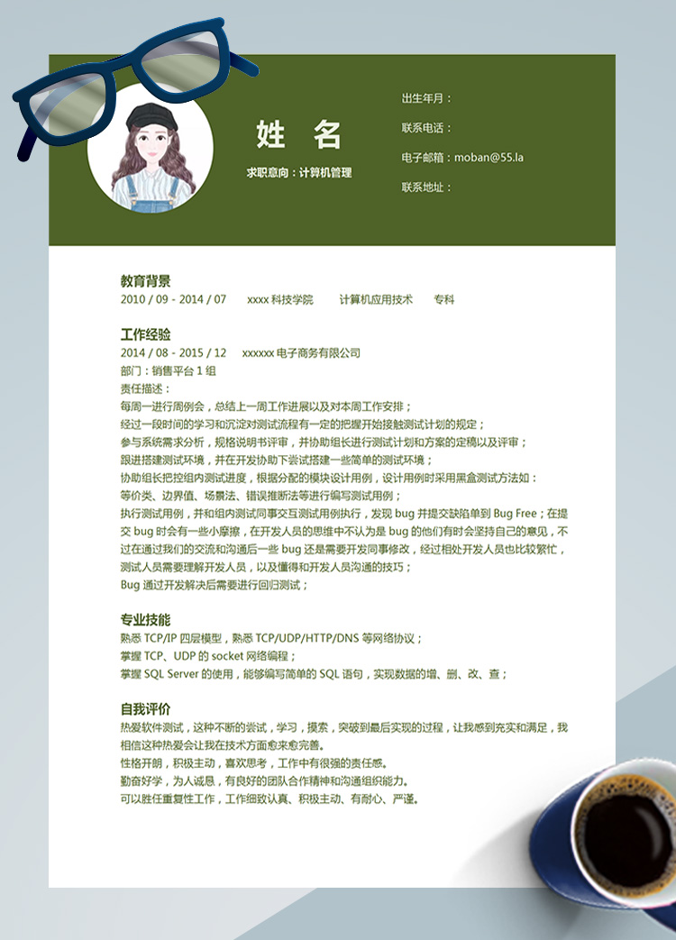 苔蘚綠簡潔風電子商務應屆生簡歷