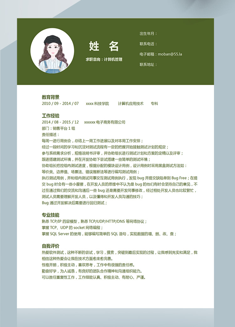苔蘚綠簡潔風電子商務應屆生簡歷-1
