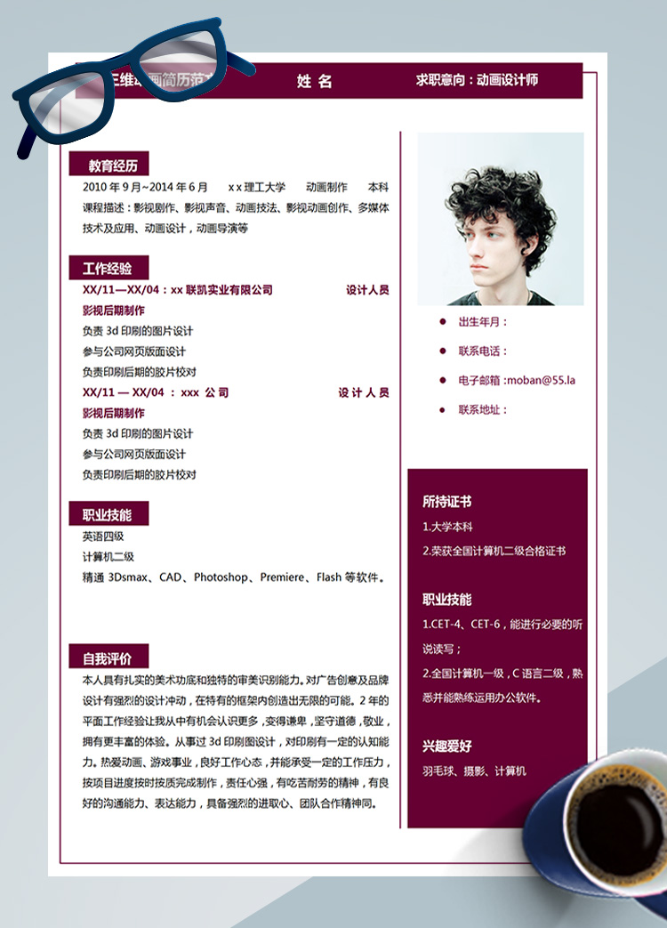 棗紅色時(shí)尚風(fēng)動(dòng)畫(huà)設(shè)計(jì)師應(yīng)屆生簡(jiǎn)歷
